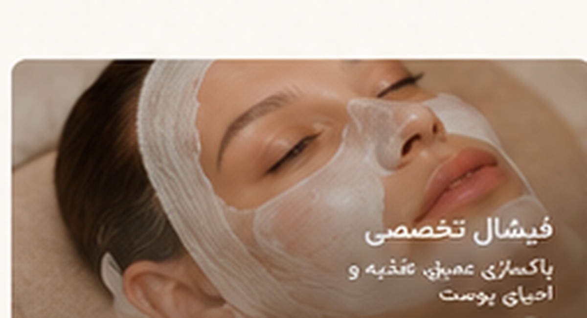 فیشال تخصصی